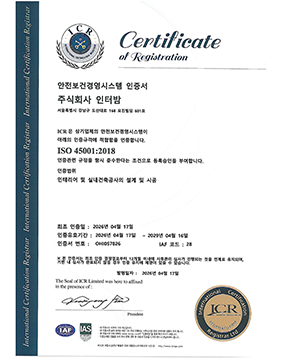 ISO 45001 (안전보건경영시스템)